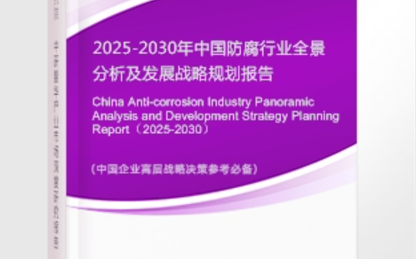 珠海安特佳防腐为您解读2025防腐行业市场规模及未来趋势分析