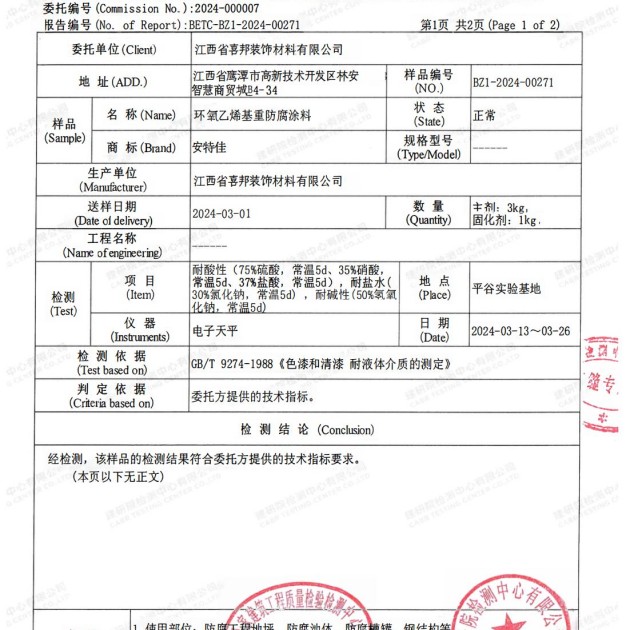 珠海重防腐地坪,珠海超强耐腐蚀涂料产品图3