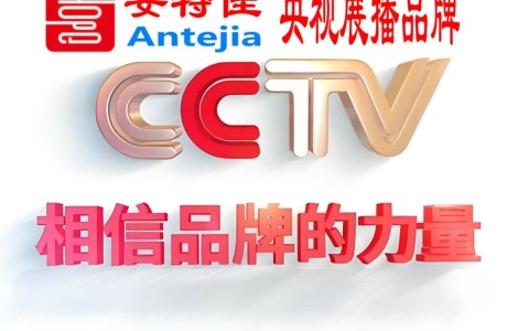 珠海喜邦地坪-安特佳防腐涂料荣登CCTV央视展播